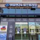 버블세탁빨래방 이미지