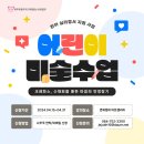 사단법인 제주특별자치도 백혈병소아암 협회 | [제주백혈병소아암협회] 제주 미술프로그램을 통해 마음의 안정찾기!