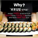 목동 - 로봇김밥 / 생와사비참치마요김밥 /수요미식회 맛집 /