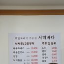 서해꽃게전문점 | 대천 서해바다 해물뚝배기 전문점 내돈내산 후기
