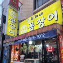 꼼장어와양갈비