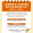 고인돌공원(동절기) | 고창여행 ㅣ아이랑 함께하기 좋은 고인돌박물관 다녀온 후기