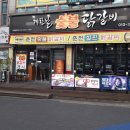 계탄날숯불닭갈비