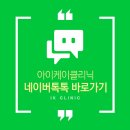 아이케이의원