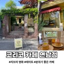 코리코 | [연남 지브리 카페] 지브리 영화 모티브, "연남 코리코 카페" 내돈내산 후기