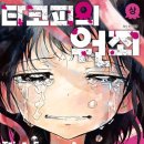사이코타코