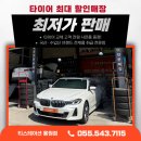 씨유진해용원행복점 | 용원 얼라이먼트 잘하는곳에서 BMW 6GT 작업｜수입차타이어 교체 리얼 후기