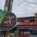 쉼터이용원