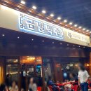 금별맥주충정로역점
