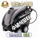 창원크린산업 | 온수고압세척기 임대,판매,수리 전문 업체에서 대여해본 후기