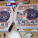 도미노피자수유점 이미지