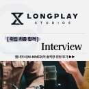 롱플레이스튜디오 | 엠나인아카데미 게임사운드디자인 취업 후기 롱플레이스튜디오