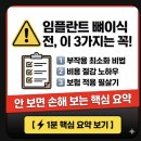 새청량치과재료 | 임플란트 뼈이식 비용 및 통증 솔직 후기와 의료보험 적용받는 숨겨진 방법 공개