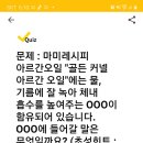 캐시워크 정답 2문제 이미지