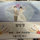 열매반 이로빈 부부의날 미션❤️ 이미지