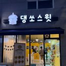 건강하개 수제간식 | [부평 애견 수제 간식 맛집] 댕쏘스윗 방문 후기 (배민 입점!)