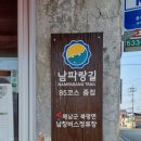 남파랑길 85코스 이미지