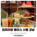 씨플러스레지던스 | 그랜드 머큐어 임피리얼 팰리스 벨벳 스프링 패키지 서울 강남 호텔 수영장, 헬스장 후기