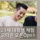 오티콘보청기 부산동래점 이미지