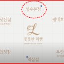 풋풋한리쌤 성수본점 이미지