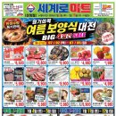 세계로마트 상계점