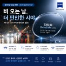 유로세이프 | [지축 안경아빠] 장마철 빗길 운전이 무섭다면? 비 오는 날 더 편한 자이스 드라이브 세이프 렌즈