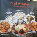 미쿡스타일의 캐주얼 중국음식점 '차이몬스터' 이미지