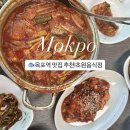 초원 | 목포현지인맛집 추천! 초원 음식점 웨이팅 등 후기