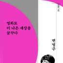 영화로보는 세상읽기 이미지