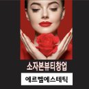 순에스테틱 피부미용