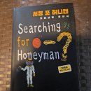 2019년 발행 "서칭 포 허니맨" 이미지