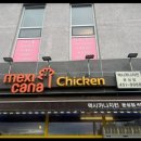 멕시카나치킨문성점 이미지