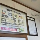 기룡정장어구이 이미지