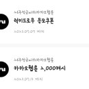 카카오 웹툰 2000캐시 쿠폰 1000원에 팔아요 이미지