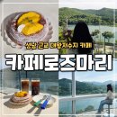 성남 근교 대형카페 상적동 대왕저수지 청계산 로즈마리 카페