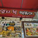 엄지척 김밥 | [방신시장 맛집]엄지척 떡볶이 꼬마김밥