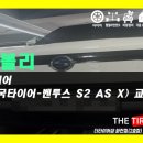 한국타이어 화전점 이미지