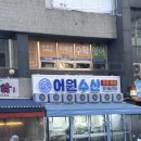 일산 파주 대방어 맛집 어원수산 내돈내산 후기(웨이팅, 가격, 메뉴 등)