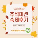 팝송 | [ 테마수업 ] 추석연휴, 특별한 팝송 미션 후기!💛