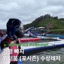 방하리 | 가평빠지 워터붐 풀패키지 비오는날 방문 후기