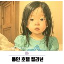 호텔 컬리넌 | 용인 가족여행 가성비 숙소 호텔컬리넌