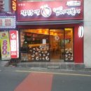 동대문엽기떡볶이 양정점 이미지
