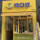 빽다방 소프트아이스크림 가격 토핑 아펄추