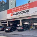 한국타이어경남대리점 이미지