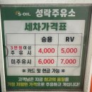 ㈜정수에너지 직영 성락주유소 | 영등포 성락주유소 기계 세차장에서 첫 세차 (주유/세차 영업시간 달라요)