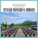건강한밥상체험장