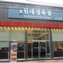 현대정육점 이미지