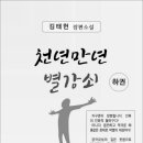 천년만년
