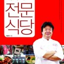 새대박식당