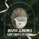 흥부부쇼핑센터 네이버블로그